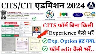 CITS Admission form latest news 2024 || CTI एडमिशन फ़ॉर्म बिना Experience कैसे भरें? || CITS