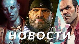 Новости игр! Elden Ring, GTA 6, Avowed, Gears of War: E-Day, Halo, Diablo 4, Victoria 3