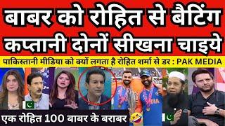 Pak Media getting fan of Rohit sharma batting captaincy in T20 international || Pak react