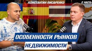 Как изменились инвестиции в недвижимость? Актуальная ситуация на рынке // Константин Писаренко