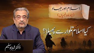 Kya Islam talvar se phela? | کیا اسلام تلوار سے پھیلا؟ | Dr. Shehzad Saleem