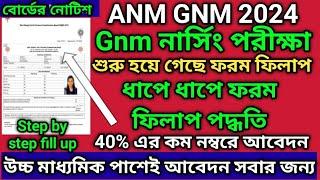 anm gnm form fill up 2024  |anm gnm form fill up 2024 step by step|@PRITAMSBIOLOGYBIOSOLUTION