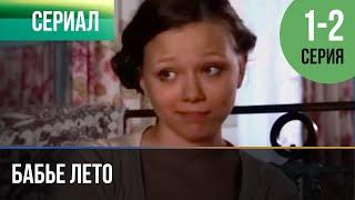 ▶️ Бабье лето 1 и 2 серия - Мелодрама | Фильмы и сериалы