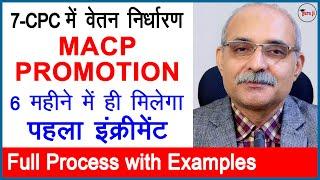 सातवें वेतन आयोग में वेतन निर्धारण | Pay Fixation on MACP and Promotion | Guru Ji Ki Pathshala