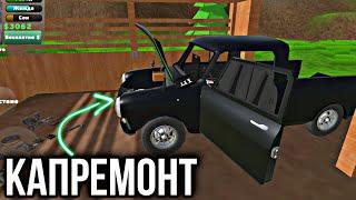 КАПРЕМОНТ ПИКАПА/ ПОМЕНЯЛ СТАРЫЕ ДЕТАЛИ НА НОВЫЕ ИГРА PICKUP НА АНДРОИД ОБЗОР MY SUMMER CAR ANDROID