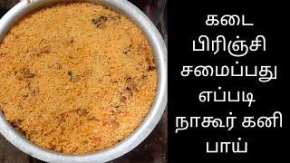 Thai Samayal | enga area famous brinji kadai recipe by Nagur kani Bhai