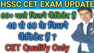 Hssc CET exam update!! CET Qualify Only @RKNewsUpdate