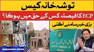 Tosha Khana Case | PTI vs Imported Govt | ECP Big Decision | Breaking News