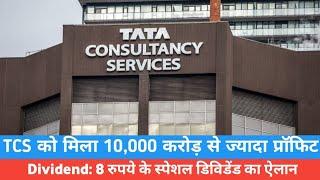 TCS Q3 Interim Dividend, IT major announces Rs 67 special dividend | Nowbizfirst