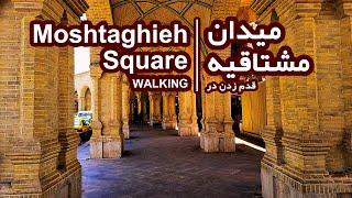 walking in moshtaghie square | قدم زدن در میدان مشتاقیه | میدان مشتاق | مشتاق علیشاه |کرمان | kerman