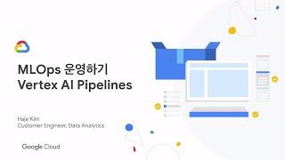 Vertex AI Pipelines으로 MLOps 운영하기