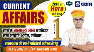 Rajasthan Current Affairs 2025। All Competitive Exam। Class 15।  By Rajkumar Sir