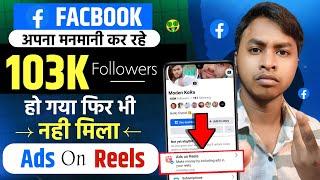 इसीलिए नही मिल रहा है ADS ON REELS || facebook par ads on reels kaise enable kare