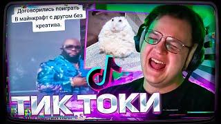 ПЯТЁРКА ПОКАЗАЛ СВОИ ЛАЙКИ ТИКТОКА | СМОТРИТ ТИК ТОКИ #9