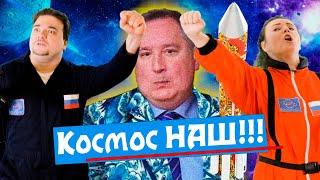 Космос НАШ !!! (4K)