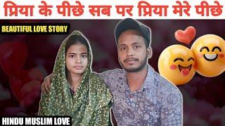 Hindu Muslim Love Story || प्रिया के सब दीवाने थे पर प्रिया मेरी दीवानी थी ️Part 2