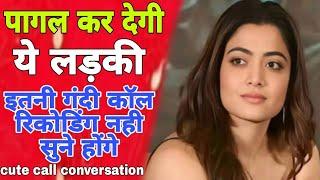 Cute Call Conversation Hindi #CallRecording 2024 SUPAN Sharabi World