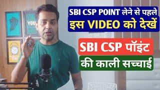 SBI csp Point पर कितनी INCOME होती है ? State Bank Of India CSP Point लेने से क्या फायदा होगा, SBI
