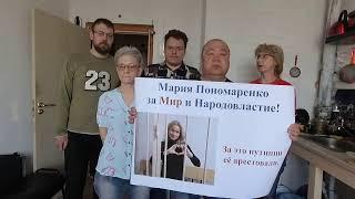 Новосибирцы за Мир и в защиту Марии Пономаренко