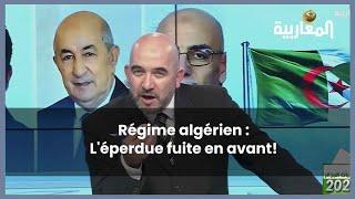 Régime algérien : L'éperdue fuite en avant!