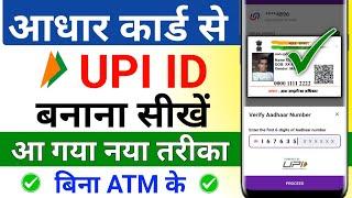 Aadhar card se UPI ID kaise banaye ! Upi id kaise banate hai aadhar card se ! how to create UPI id