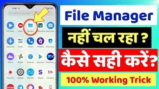 phone ka storage open nahi ho raha hai | file manager not working