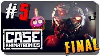 CASE: Animatronics Прохождение на русском #5 ● ФИНАЛ ИГРЫ!