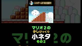 【マリオ ショート動画】スーパーマリオブラザーズ2の小ネタ・風に逆らうと…,#Shorts