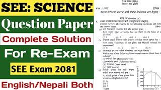 SEE Science Question Paper Solution || Class 10 Science Model Question || SEE Re Exam Imp Question |