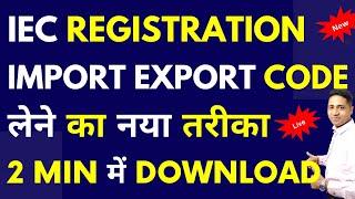 IEC code apply online in hindi | Apply and Download Import Export Code Certificate online