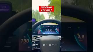 Разгон до 100 км/ч на CHERY ARRIZO 8 #cheryarrizo8 #каршеринг #automobile #ситидрайв #обзор