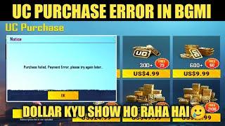 UC PURCHASE FAILED, PAYMENT ERROR PROBLEM IN BGMI || DOLLAR KYU SHOW HO RAHA HAI