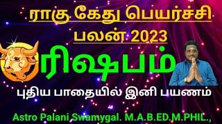 ரிஷபம் ராசி ராகு கேது பெயர்ச்சி பலன்கள் 2023 | Rahu kethu peyarchi 2023 rishaba rasi