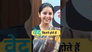 Manvi Chaudhary UPSC Interview  || #shorts #viral