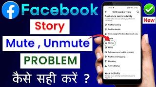 Facebook Story Mute Unmute Problem | Facebook Story Mute Problem | Facebook Story Unmute Problem