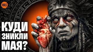 МАЯ. Загадковий крах величної цивілізації. Що з ними сталося? | WAS