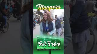 Bhoojo To Jeeto With Mahnoor Umar |#blooper #shorts