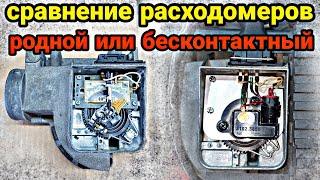 Полное сравнение напряжений родного расходомера и бесконтактного. Пассат Б3 Ауди 80, 2Е, PF, ABK.