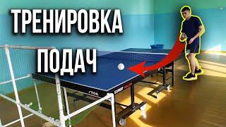 100% СПОСОБ УЛУЧШИТЬ ПОДАЧИ. Тренировка подач. Настольный теннис подача. Настольный теннис 2020.