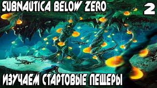 Subnautica Below Zero - нахожу чертежи минералоискателя, морехода и баллона высокой ёмкости #2