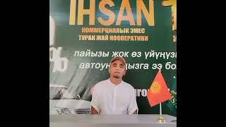 Биздин IHSAN  компания аркылуу уйлуу болду!