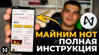 HOT ПОЛНАЯ ИНСТРУКЦИЯ ДЛЯ НОВИЧКОВ| Что такое hotcoin и как его майнить