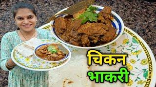 कल्याणीने बनवली झणझणीत चिकन आणि भाकरी  Chicken Bhakri Recipe in Marathi  Crazy Foody Ranjita