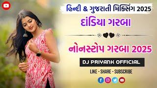 HINDI & GUJARATI MIXING-2025 || DANDIYA GARBA || ( NONSTOP GARBA-2025 ) DJ PRIYANK OFFICIAL