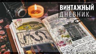 Показываю свой Личный Дневник АСМР // Оформление Дневника // Journal With Me ASMR