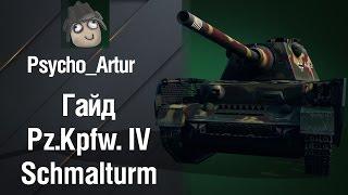 Средний Танк Pz Kpfw  IV Schmalturm - обзор от Psycho Artur [World of Tanks]