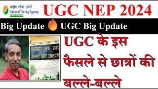 UGC के इस फैसले से छात्रों की बल्ले-बल्ले | UGC New Update 2024 | UGC NTA New Update 2024