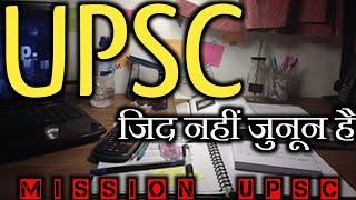 UPSC जिद नहीं जुनून है | Motivational Video For Students | Upsc motivational speech video | #Lbsnaa