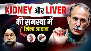 Heart , Liver Treatment in Ayurveda | Kidney Failure Treatment | Acharya Manish ji | Hiims Hospital