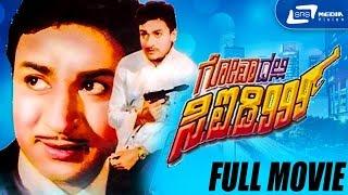 Goadalli CID 999 | ಗೋವಾದಲ್ಲಿ ಸಿ.ಐ.ಡಿ.೯೯೯| Kannada Full Movie | Dr Rajkumar | Lakshmi | Bond Movie